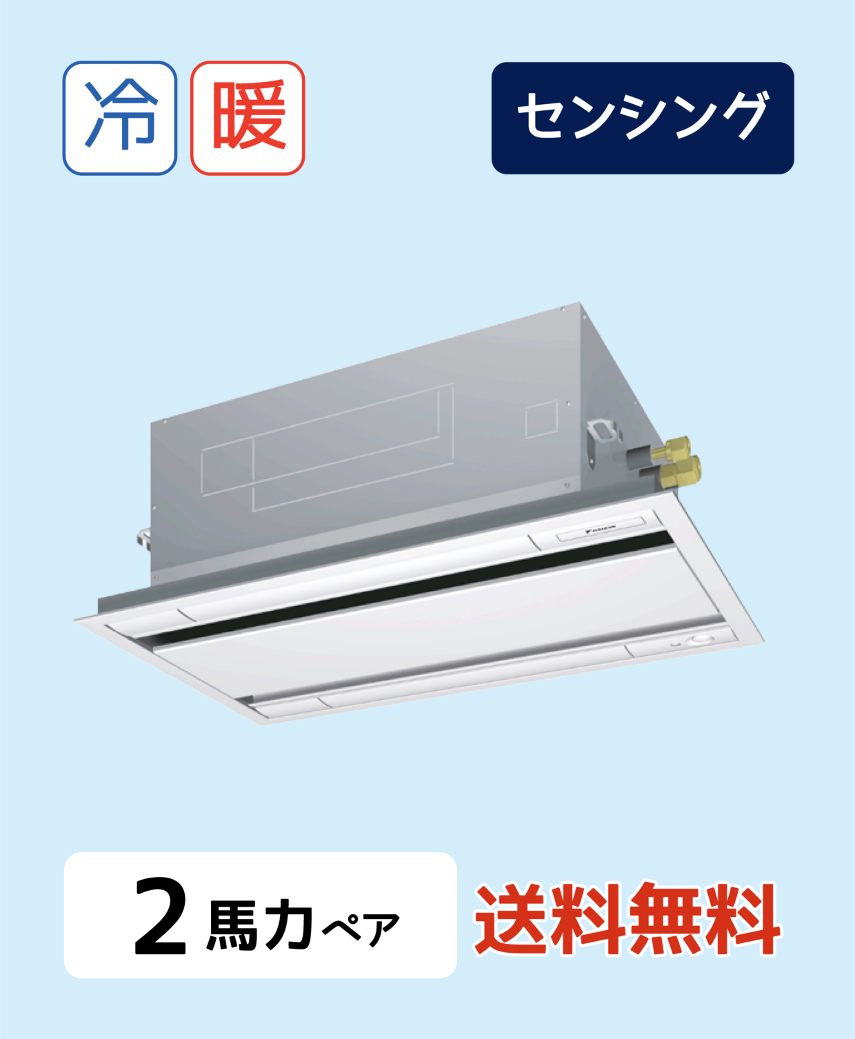 天井埋込カセット形　エコ・ダブルフロー　＜センシング＞タイプ　SSRG50BYNTF　P50形