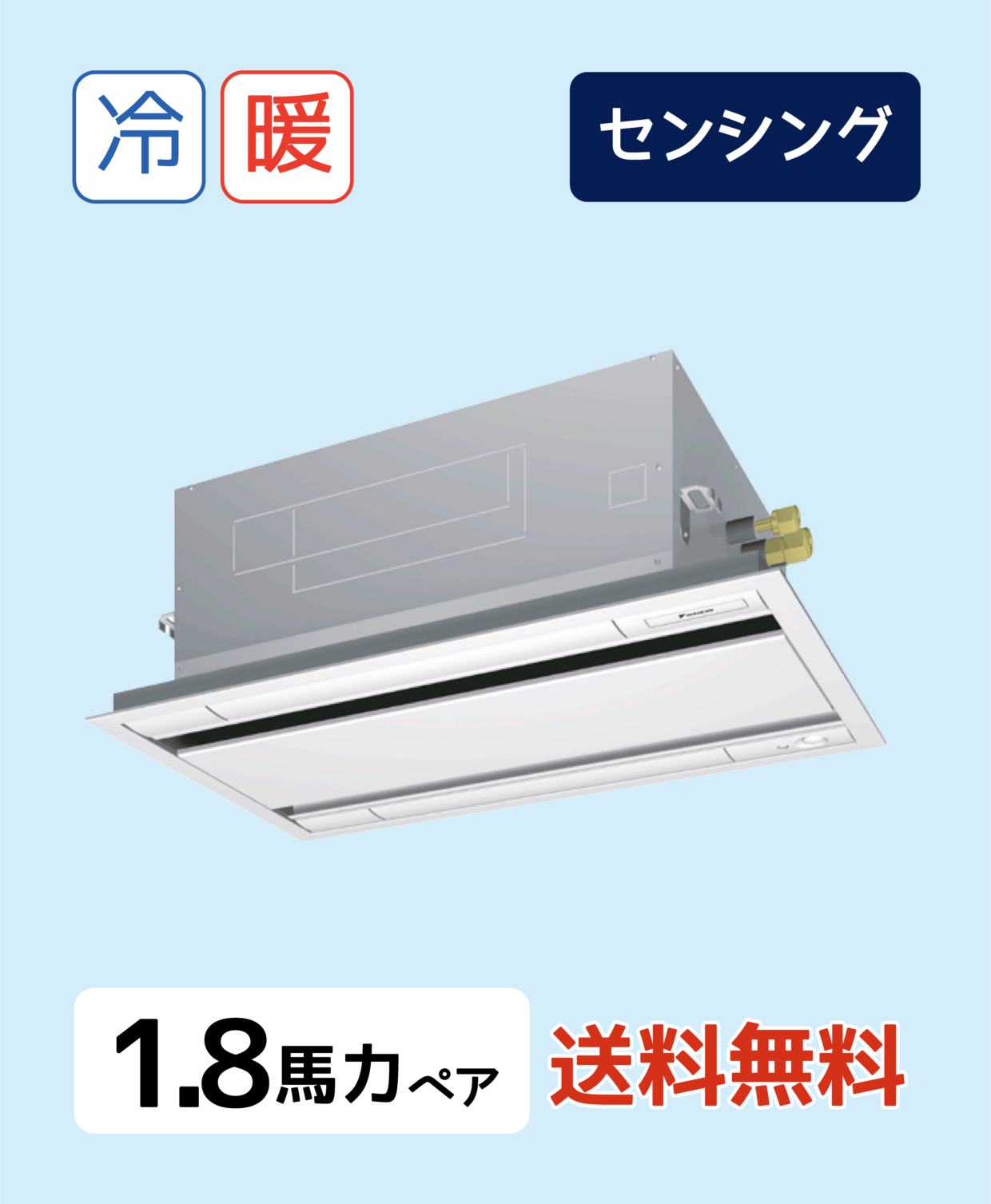 天井埋込カセット形　エコ・ダブルフロー　＜センシング＞タイプ　SSRG45BYNTF　P45形