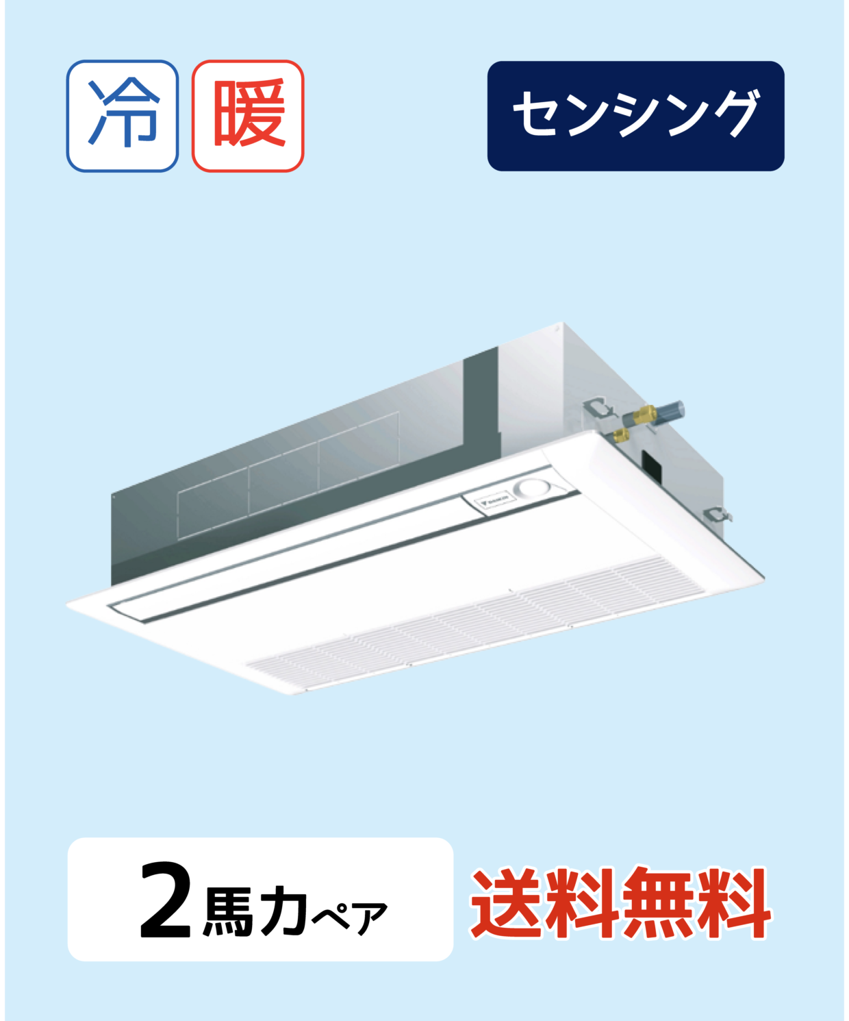天井埋込カセット形＜センシング＞タイプ　SSRK50BYNT　P50形