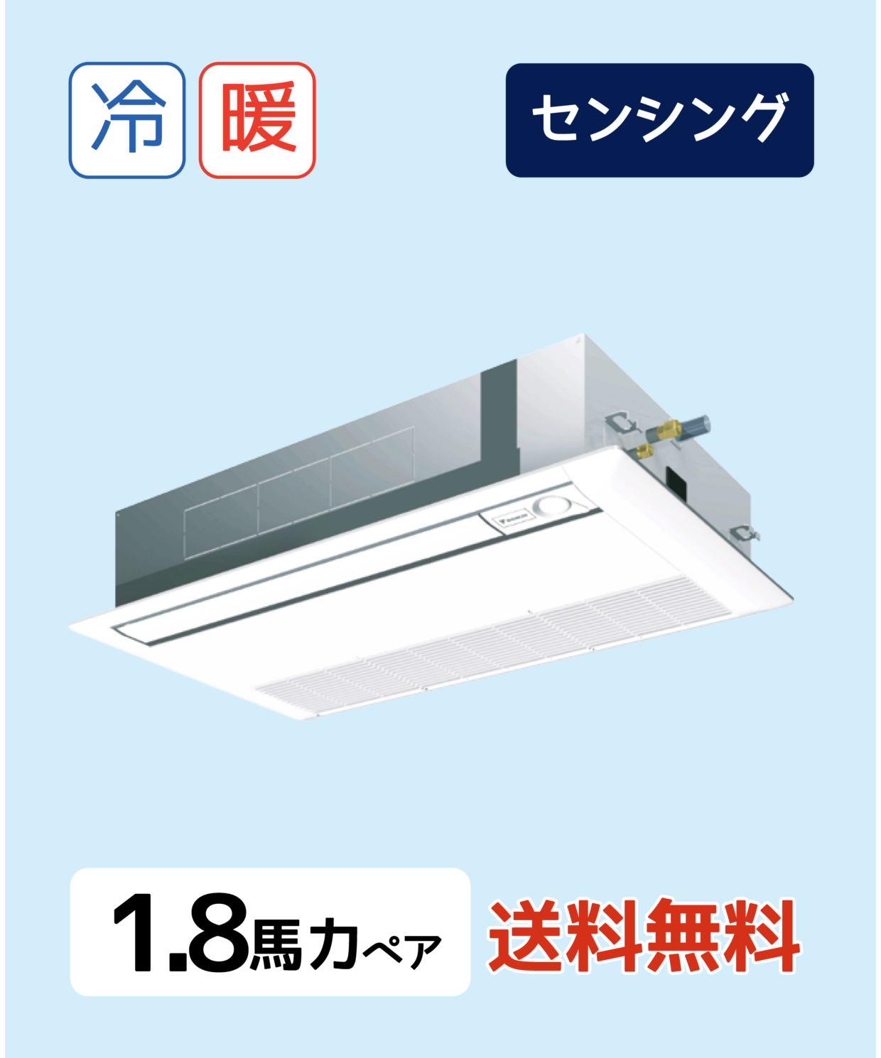 天井埋込カセット形＜センシング＞タイプ　SSRK45BYNT　P45形