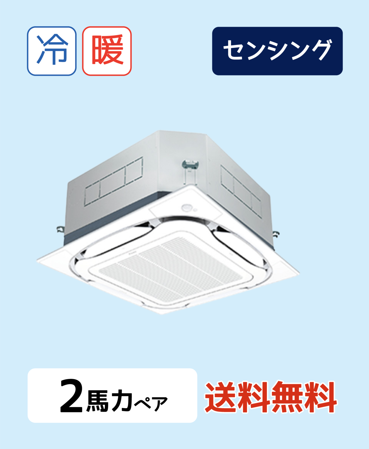 天井埋込カセット形　S-ラウンドフロー　SSRC50BYNVF　P50形