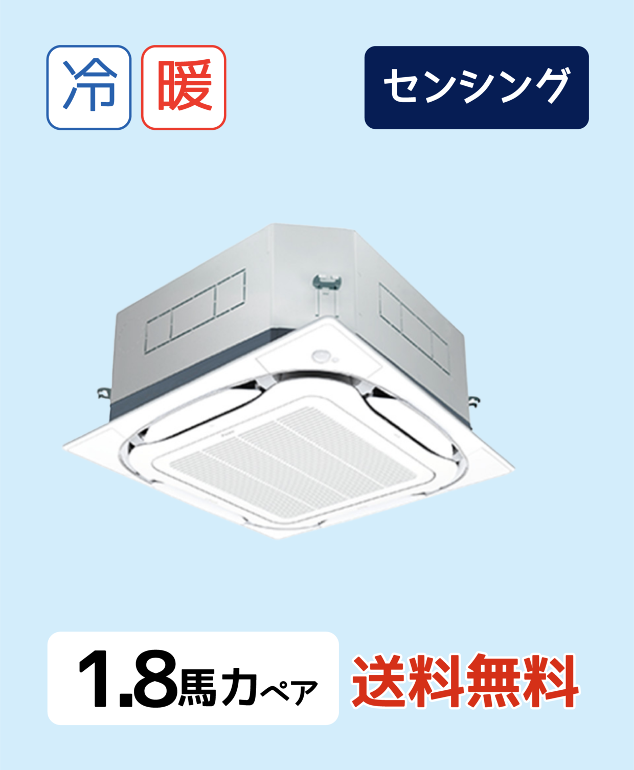 天井埋込カセット形　S-ラウンドフロー　SSRC45BYNVF　P45形
